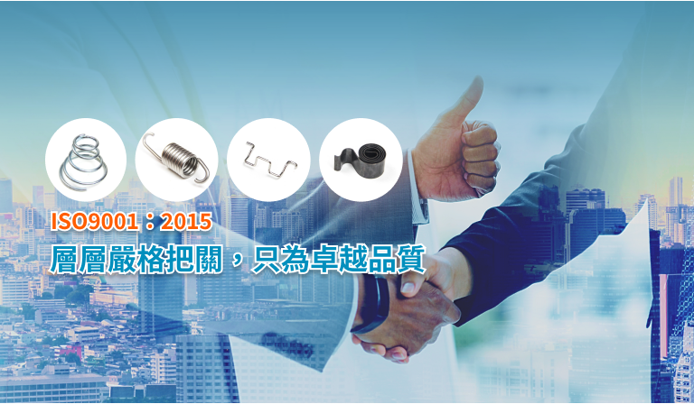 茂銓企業股份有限公司－壓縮彈簧、拉伸彈簧、扭力彈簧、扣環、模具彈簧製造商_banner圖